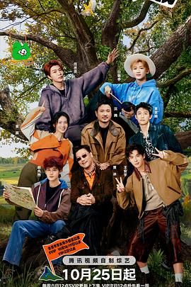 现在���出发第三季